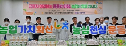농협광주본부, 의료 근로자 아침밥 먹기 밥심농심운동 전개