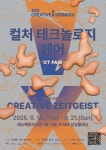 성수동, 문화·산업 융합 축제 2025 크리에이티브X성수 개막