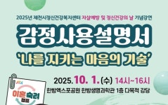 제천시 정신건강복지센터, 이호선 교수 초청 특별강연 열어