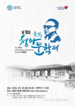 경남 거제서 청마 유치환 시인의 발자취를 기린다