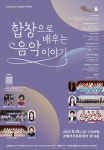 김해시립소년소녀합창단, 합창으로 배우는 음악이야기 개최
