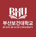 부산보건대, 부·울·경·제주 2026학년도 전문대학 입학정보 박람회 참가