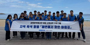 한국철도공사 강원본부, 해변에서 찾은 마음길 봉사 시행