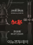 국립창원대, 가야고분군 문화콘텐츠 개발의 중심에 서다