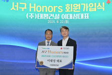 [포토] 이대성 ㈜태평건설 대표, 서구아너스 회원 가입