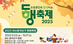 여수시, 2025 여수흥국상가 동행축제···23~27일 개최
