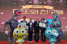 해남공룡박물관, 공룡 캐릭터 디또와 친구들 최우수상 수상