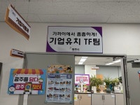 광주시, 기업을 유치 위해 기업유치 TF팀 본격 가동