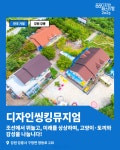 디자인씽킹뮤지엄, 공공디자인 페스티벌 2025 거점 기관 선정