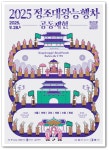 수원시, 28일 정조대왕 능행차 예정대로 진행