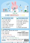 진주시 생활과학교실, 온라인 2기 수강생 모집