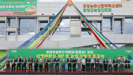 함평군, 농업인 소통 교육의 거점 농업인회관 준공