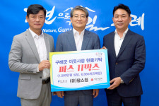 (유)팜스원, 구례군에 파스 1000만 원 상당 기탁