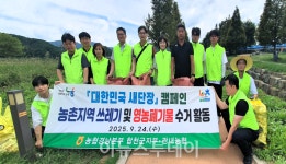 경남농협, 깨끗한 농촌환경 조성에 앞장