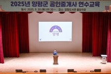2025년 양평군 공인중개사 연수교육 진행