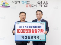 익산종로약국, 아이들의 건강한 성장 응원