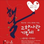 해남군, 위기브 세븐일레븐과 고향사랑기부제 사전 예약 이벤트