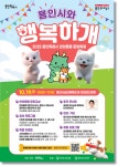 용인시,  2025 용인시와 행복하개 19일 개최