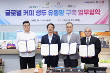 고양특례시, 글로벌 커피 생두 유통망 구축 업무협약 체결