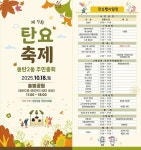 화성특례시 동탄2동, 오는 18일 제9회 탄요축제·2025년 주민총회 개최
