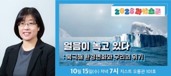 국립광주과학관, 광주과학기술원과 과학스쿨 5회차 강연