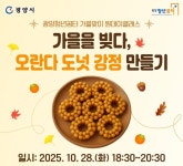 광양청년꿈터, 오란다 만들기 원데이클래스 참가자 모집