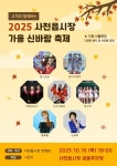 사천시, 제15회 사천읍시장 가을 신바람 축제 개최