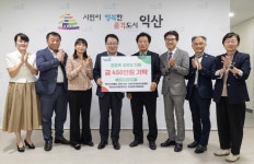 익산시 노인일자리 수행기관, 450만원 미등록 경로당 지원