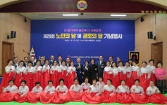 해남 화산면, 제29회 노인의 날 기념행사 성황리 개최