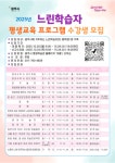 광주시, 느린 학습자와 가족 위한 맞춤형 평생교육 프로그램 운영
