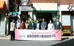 송파구의회, 방이시장·송리단길 현장 방문