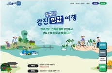 강진 반값여행, 오픈 6시간 만에 사전 신청 완판