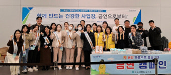 화성특례시, 삼성전자와 합동 금연캠페인 운영