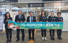 한국철도 강원본부 횡성역,  횡성한우축제 홍보 행사 시행