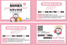 원주시 청년라운지 이스트·웨스트 30일 동시 개소