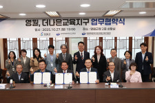 영월군-강원교육청, 더나은교육지구 운영 업무 협약