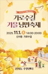 가을 낭만 가득 담은 강남구 신사동 가로수길 축제 놀러오세요!