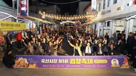 곱창하면 죽산시장이지 안성시, 제1회 죽산시장 곱창축제 개최