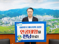 화순군, 인공태양 연구시설 전남 유치 기원 릴레이 챌린지 동참