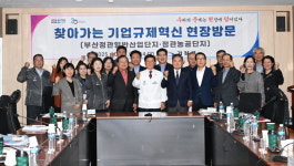 기장군, 찾아가는 기업규제혁신 현장방문 첫 회의 개최