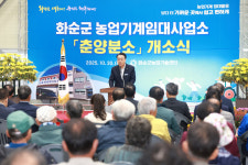 화순군, 농업기계임대사업소 춘양분소 개소 운영