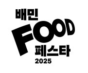 컴포즈커피, 배민 푸드페스타 최대 4000원 할인