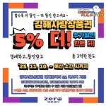 김해5홀휴게실 | '김해사랑상품권' 추가 5% 캐시백 혜택