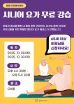 광명도시공사 광명국민체육센터, 시니어 무료 요가강습 실시