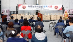 이천쌀, 아마존 진출···누적 수출 194톤 돌파