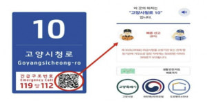시민안전 높이고 생활편의 넓힌다… 고양시, 건물 없는 공간도 주소 부여