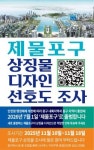 인천 중·동구, "제물포구, 이제 주민이 디자인한다"