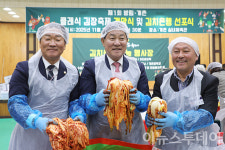 평창 방림·계촌서 클래식 선율과 함께하는 김장축제 막올라