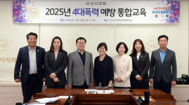 오산시의회, 14일 4대 폭력 통합 예방교육 진행
