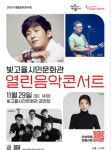 광주문화재단, 2회 대중음악콘서트 개최